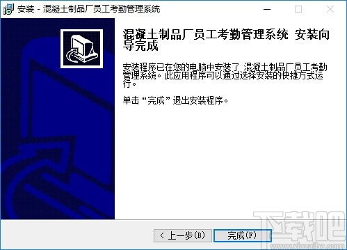 混凝土制品厂员工考勤管理系统 v1.0 官方版 高效管理，便捷下载