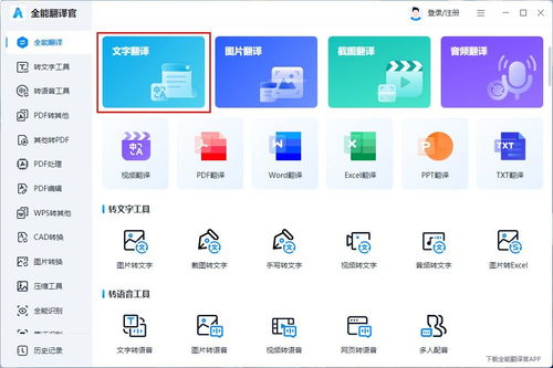 文字翻译软件有哪些？这三款又好用又方便，你值得拥有